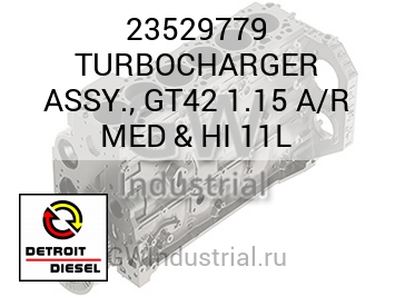 TURBOCHARGER ASSY., GT42 1.15 A/R MED & HI 11L — 23529779