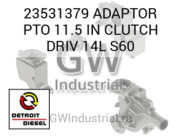 ADAPTOR PTO 11.5 IN CLUTCH DRIV 14L S60 — 23531379