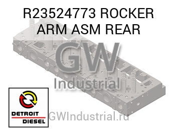 ROCKER ARM ASM REAR — R23524773
