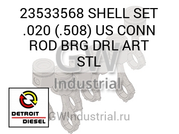 SHELL SET .020 (.508) US CONN ROD BRG DRL ART STL — 23533568