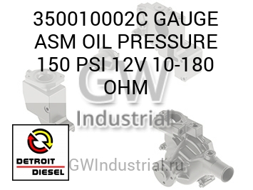 GAUGE ASM OIL PRESSURE 150 PSI 12V 10-180 OHM — 350010002C