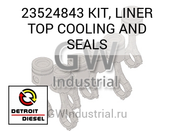 KIT, LINER TOP COOLING AND SEALS — 23524843