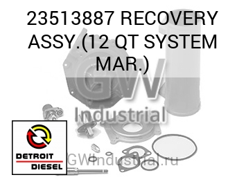 RECOVERY ASSY.(12 QT SYSTEM MAR.) — 23513887