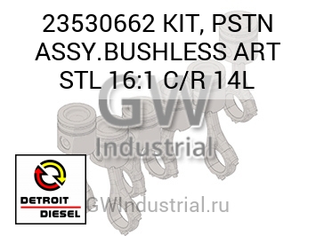 KIT, PSTN ASSY.BUSHLESS ART STL 16:1 C/R 14L — 23530662