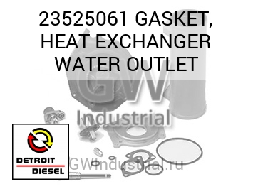 GASKET, HEAT EXCHANGER WATER OUTLET — 23525061