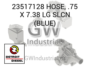 HOSE, .75 X 7.38 LG SLCN (BLUE) — 23517128