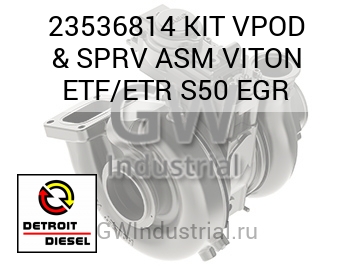 KIT VPOD & SPRV ASM VITON ETF/ETR S50 EGR — 23536814