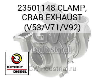 CLAMP, CRAB EXHAUST (V53/V71/V92) — 23501148