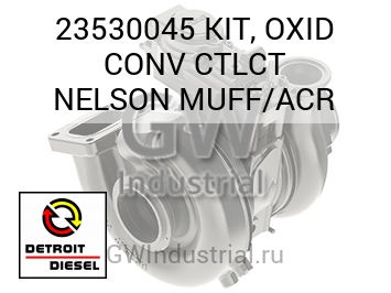 KIT, OXID CONV CTLCT NELSON MUFF/ACR — 23530045