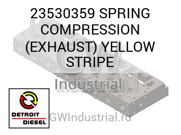 SPRING COMPRESSION (EXHAUST) YELLOW STRIPE — 23530359