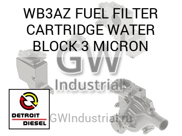 FUEL FILTER CARTRIDGE WATER BLOCK 3 MICRON — WB3AZ