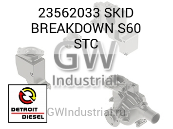 SKID BREAKDOWN S60 STC — 23562033