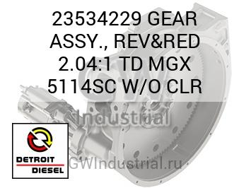 GEAR ASSY., REV&RED 2.04:1 TD MGX 5114SC W/O CLR — 23534229