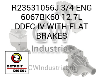 3/4 ENG 6067BK60 12.7L DDEC IV WITH FLAT BRAKES — R23531056J