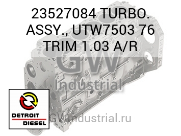 TURBO. ASSY., UTW7503 76 TRIM 1.03 A/R — 23527084