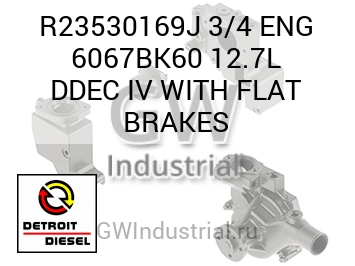 3/4 ENG 6067BK60 12.7L DDEC IV WITH FLAT BRAKES — R23530169J
