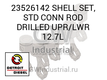 SHELL SET, STD CONN ROD DRILLED UPR/LWR 12.7L — 23526142