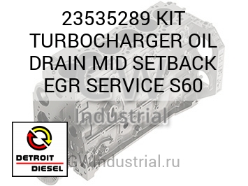 KIT TURBOCHARGER OIL DRAIN MID SETBACK EGR SERVICE S60 — 23535289