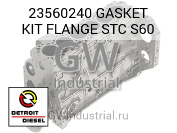 GASKET KIT FLANGE STC S60 — 23560240