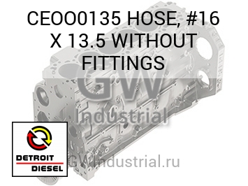 HOSE, #16 X 13.5 WITHOUT FITTINGS — CEOO0135