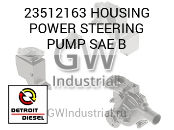 HOUSING POWER STEERING PUMP SAE B — 23512163