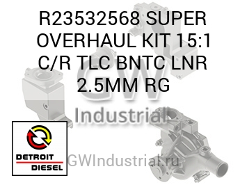 SUPER OVERHAUL KIT 15:1 C/R TLC BNTC LNR 2.5MM RG — R23532568