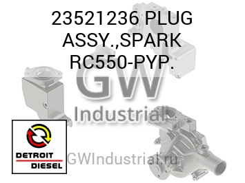 PLUG ASSY.,SPARK RC550-PYP. — 23521236