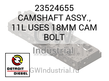 CAMSHAFT ASSY., 11L USES 18MM CAM BOLT — 23524655