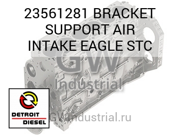 BRACKET SUPPORT AIR INTAKE EAGLE STC — 23561281
