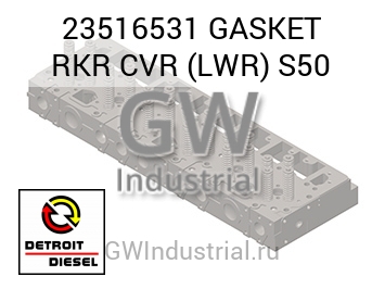 GASKET RKR CVR (LWR) S50 — 23516531