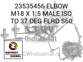 ELBOW M18 X 1.5 MALE ISO TO 37 DEG FLRD S60 — 23535456