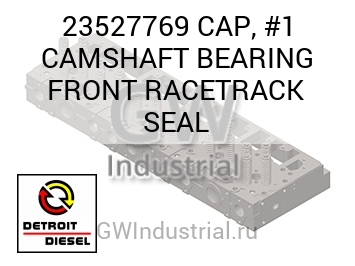 CAP, #1 CAMSHAFT BEARING FRONT RACETRACK SEAL — 23527769