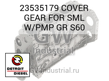 COVER GEAR FOR SML W/PMP GR S60 — 23535179