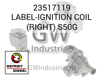 LABEL-IGNITION COIL (RIGHT) S50G — 23517119