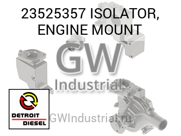 ISOLATOR, ENGINE MOUNT — 23525357