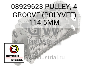PULLEY, 4 GROOVE (POLYVEE) 114.5MM — 08929623