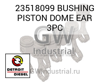 BUSHING PISTON DOME EAR 3PC — 23518099