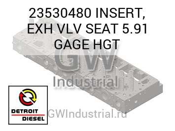 INSERT, EXH VLV SEAT 5.91 GAGE HGT — 23530480