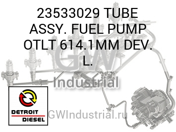 TUBE ASSY. FUEL PUMP OTLT 614.1MM DEV. L. — 23533029