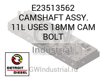 CAMSHAFT ASSY. 11L USES 18MM CAM BOLT — E23513562