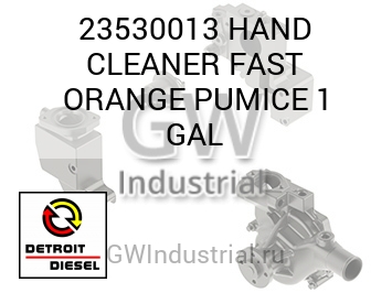 HAND CLEANER FAST ORANGE PUMICE 1 GAL — 23530013