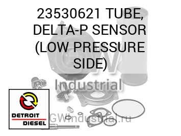 TUBE, DELTA-P SENSOR (LOW PRESSURE SIDE) — 23530621