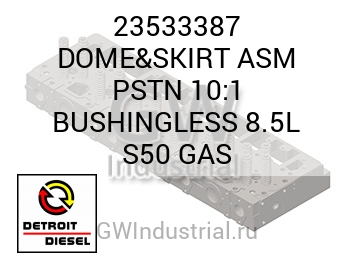 DOME&SKIRT ASM PSTN 10:1 BUSHINGLESS 8.5L S50 GAS — 23533387