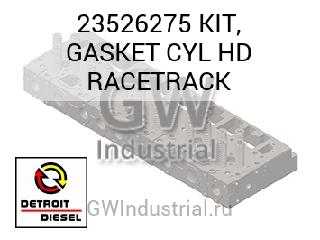 KIT, GASKET CYL HD RACETRACK — 23526275