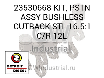 KIT, PSTN ASSY BUSHLESS CUTBACK STL 16.5:1 C/R 12L — 23530668