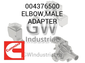 ELBOW,MALE ADAPTER — 004376500