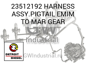 HARNESS ASSY.PIGTAIL EMIM TO MAR GEAR — 23512192