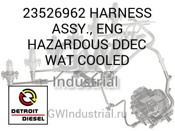 HARNESS ASSY., ENG HAZARDOUS DDEC WAT COOLED — 23526962