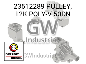 PULLEY, 12K POLY-V 50DN — 23512289