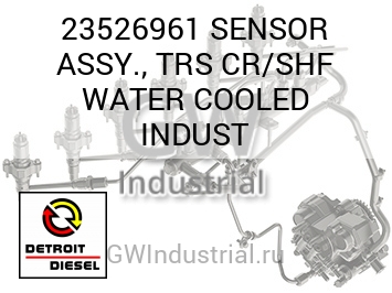 SENSOR ASSY., TRS CR/SHF WATER COOLED INDUST — 23526961